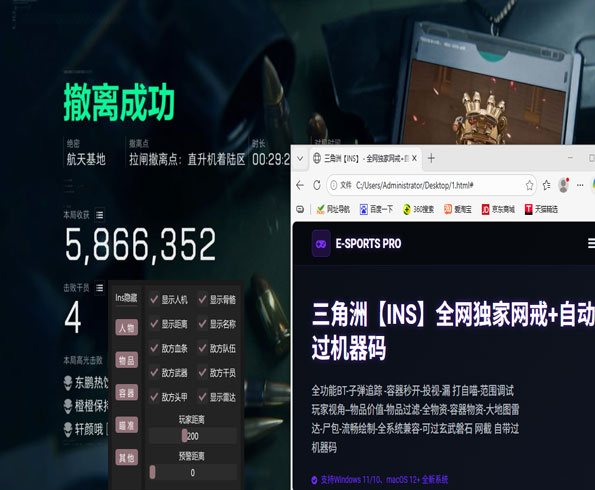三角洲外挂、透视自瞄效果